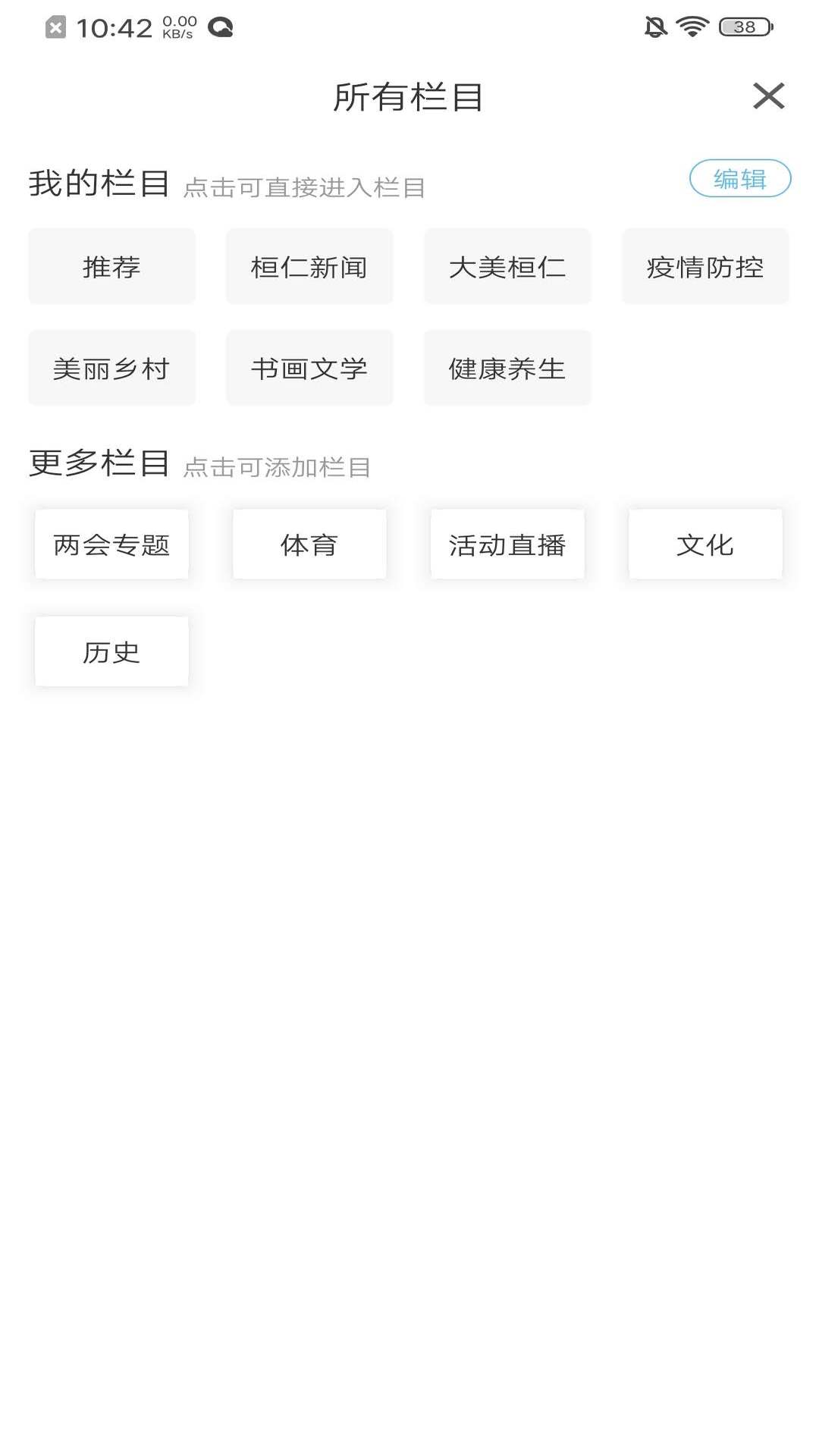 桓仁融媒截图5