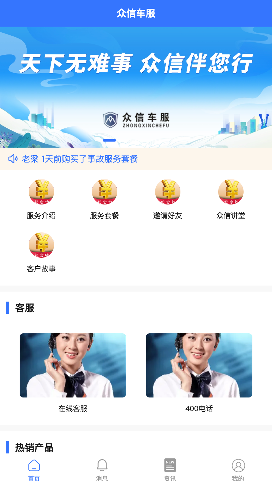 众信车服截图1
