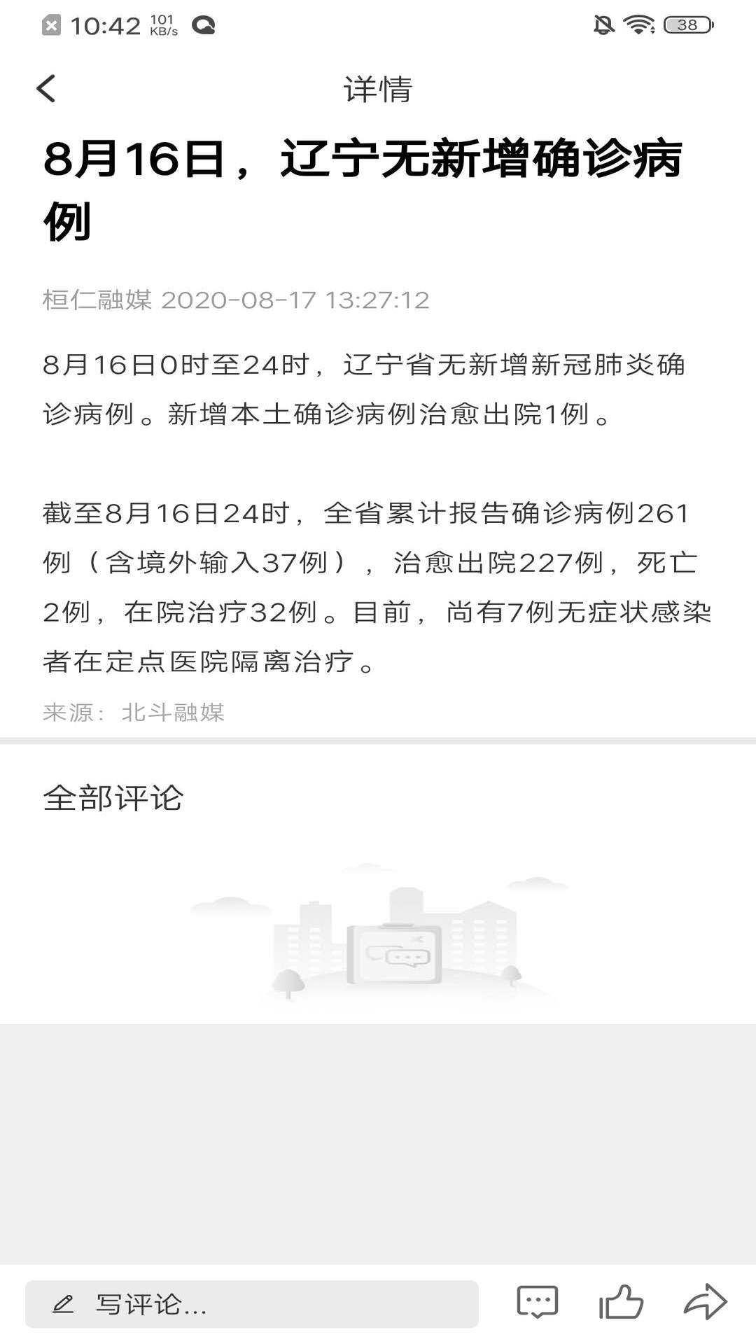 桓仁融媒截图3