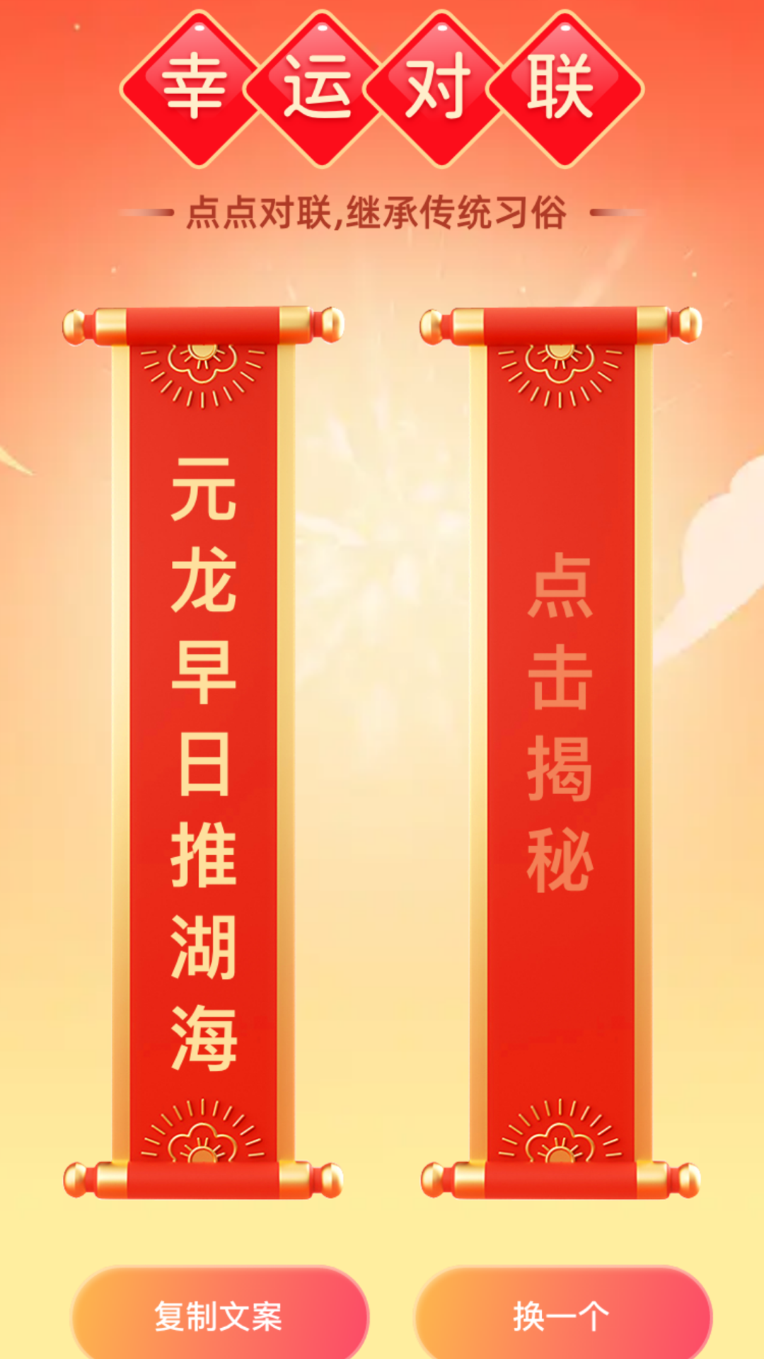 幸运点点截图2