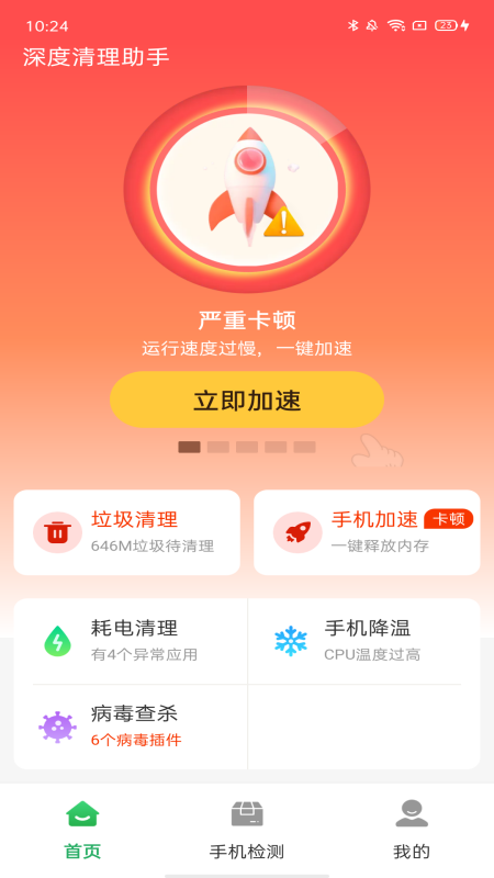 深度清理助手截图2