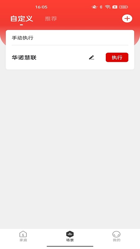 华诺慧联截图2
