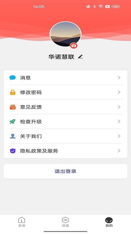 华诺慧联截图3