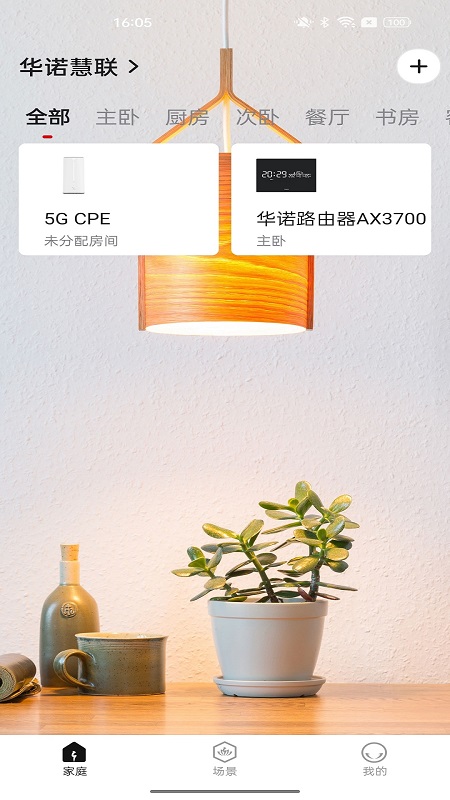 华诺慧联截图1