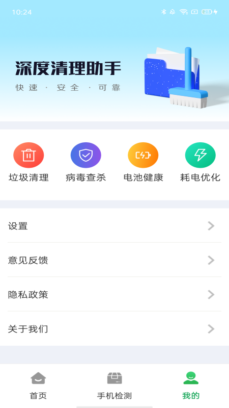 深度清理助手截图3