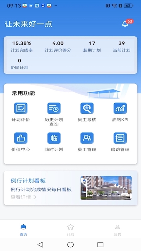 油站ceo截图1