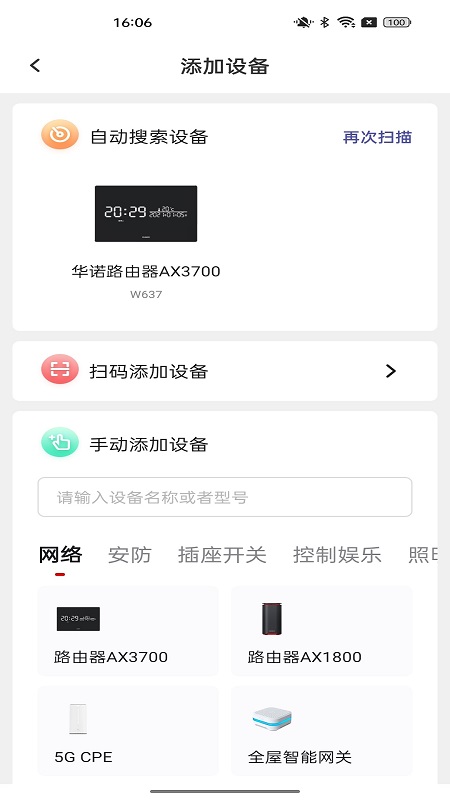 华诺慧联截图4