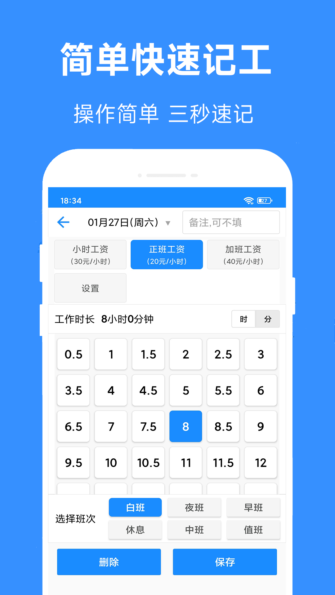 小时工工时记截图2