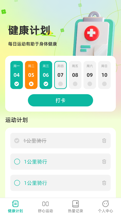 舒心充能截图1