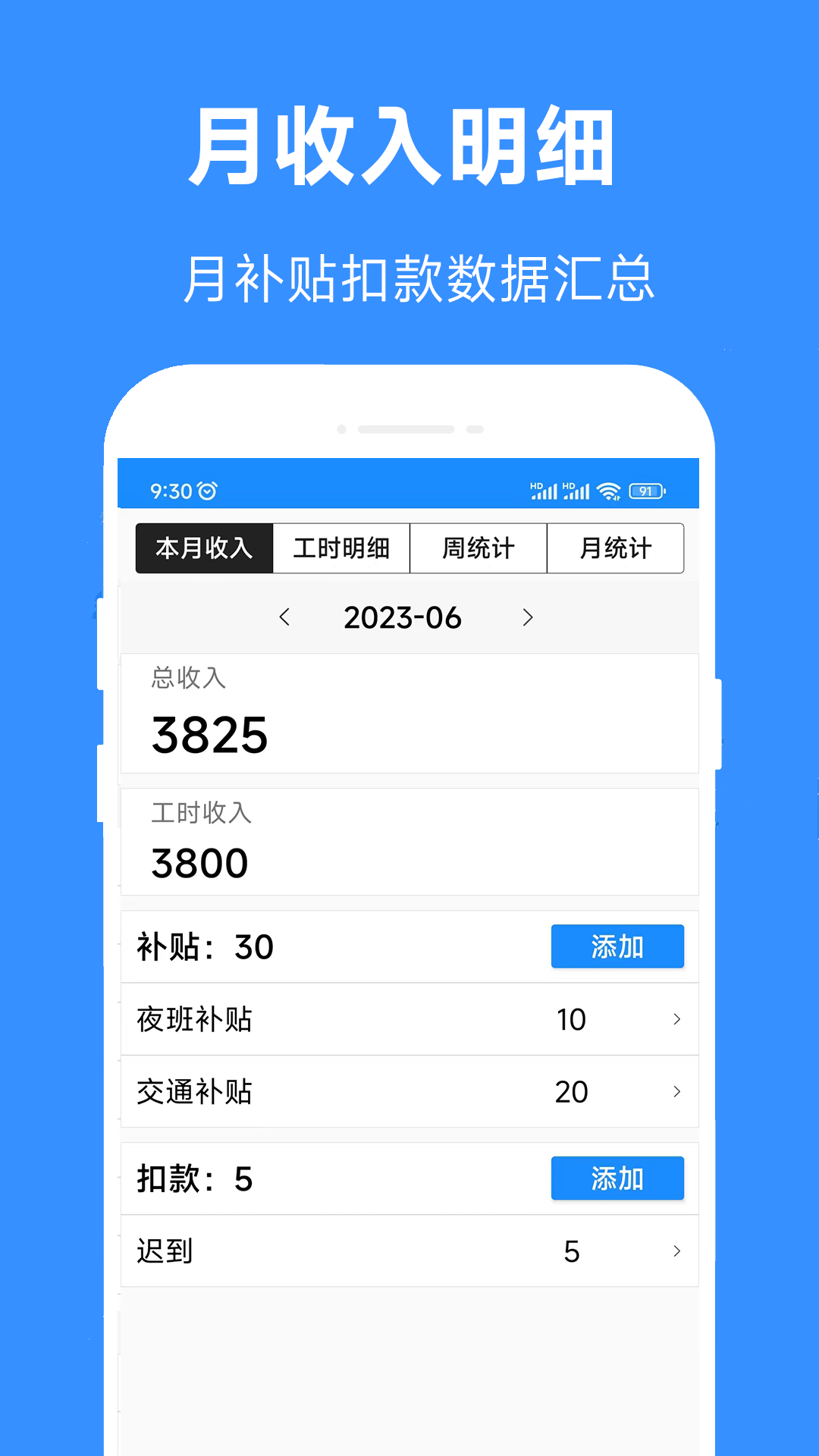 小时工工时记截图5