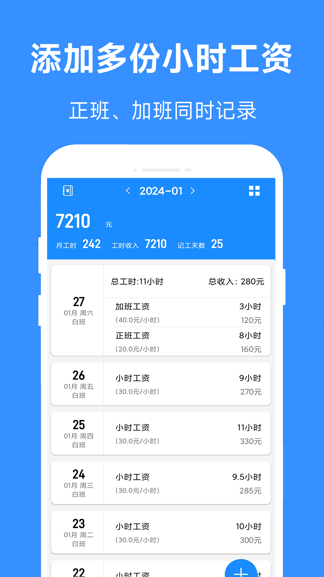 小时工工时记截图3