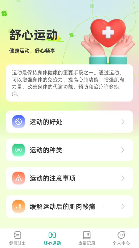 舒心充能截图2