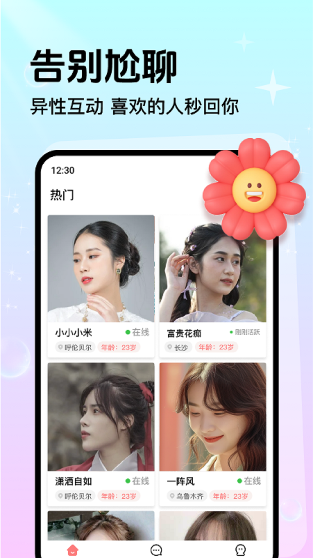 附近甜陌截图4