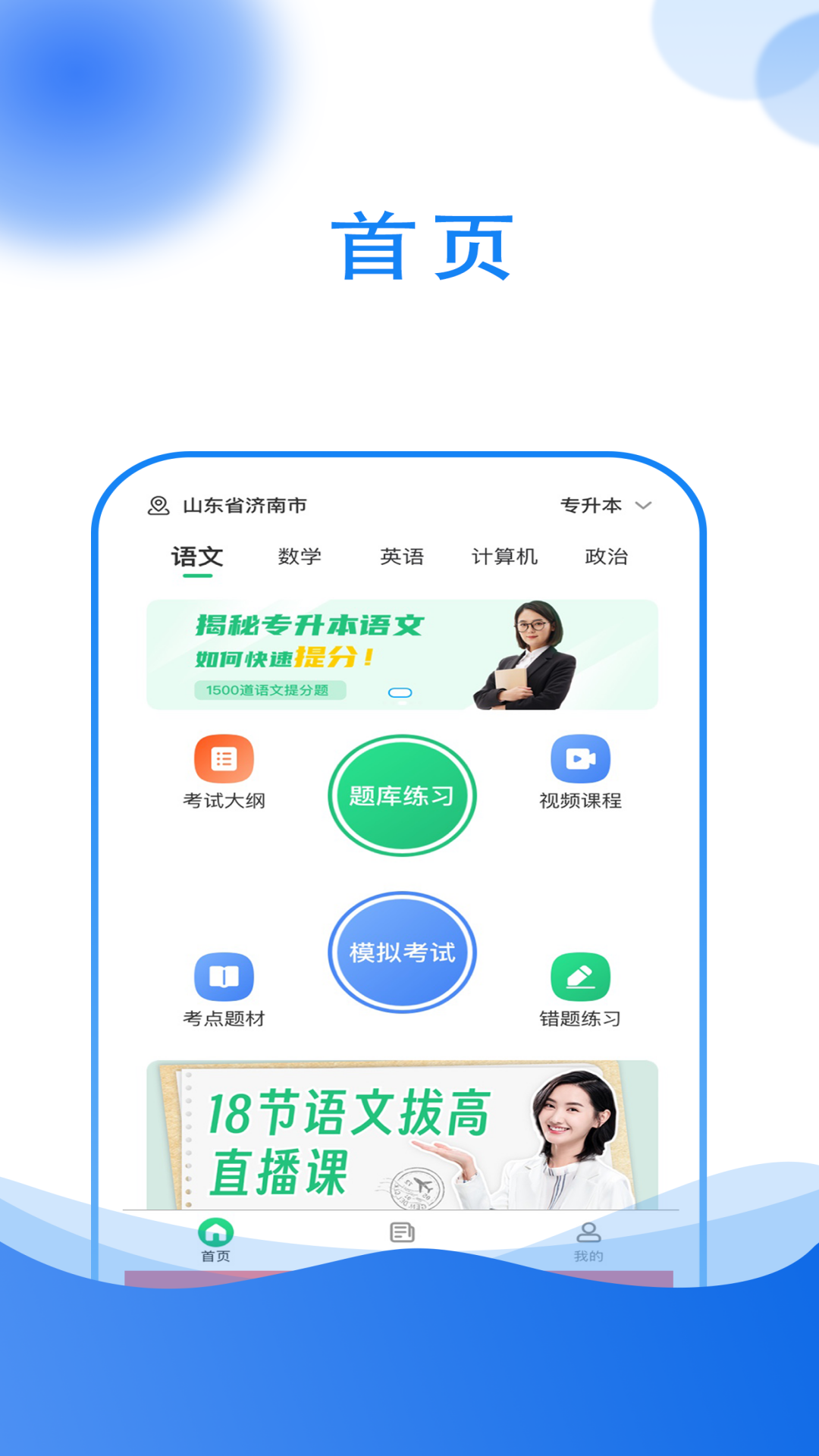 优霸升本刷题宝截图1