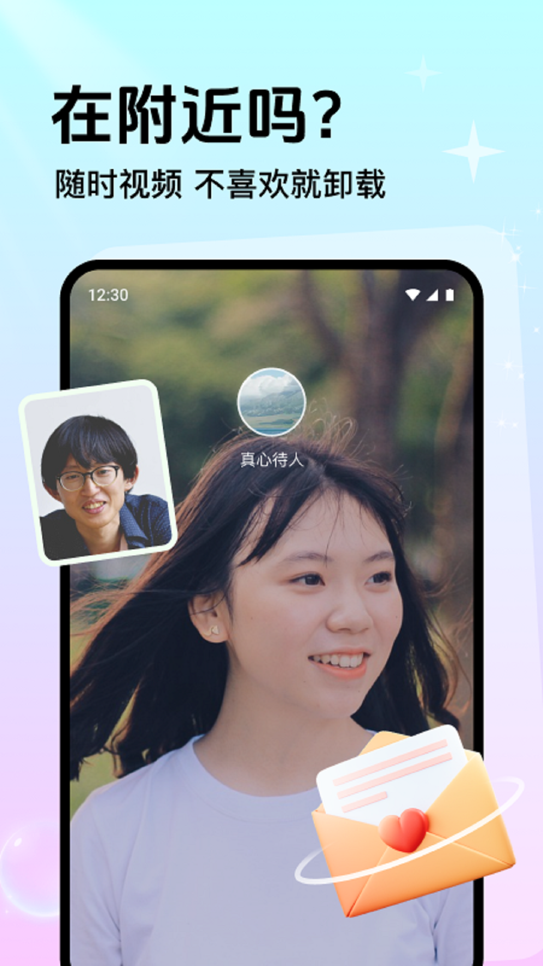 附近甜陌截图1