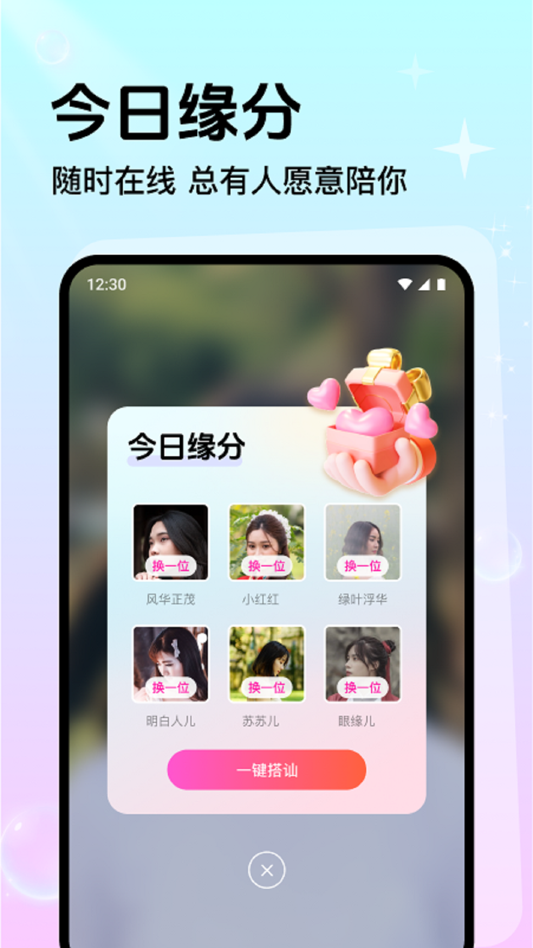 附近甜陌截图2