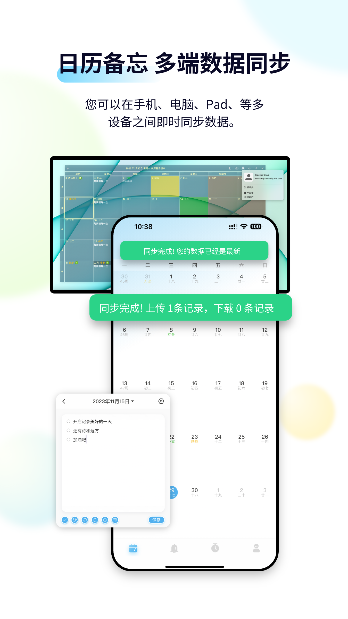 日历清单截图1