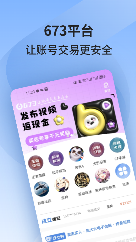 673严选截图1