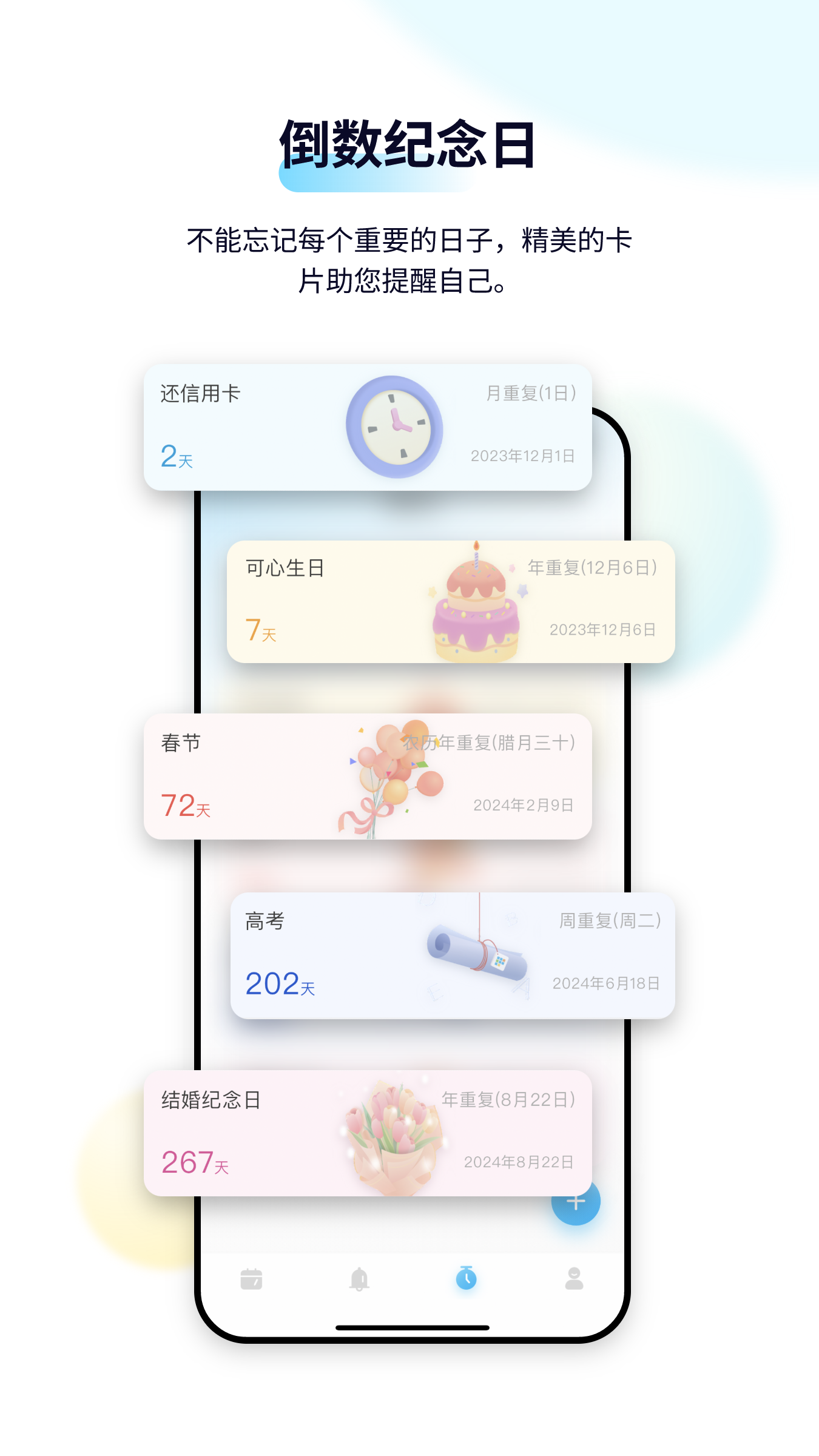 日历清单截图3