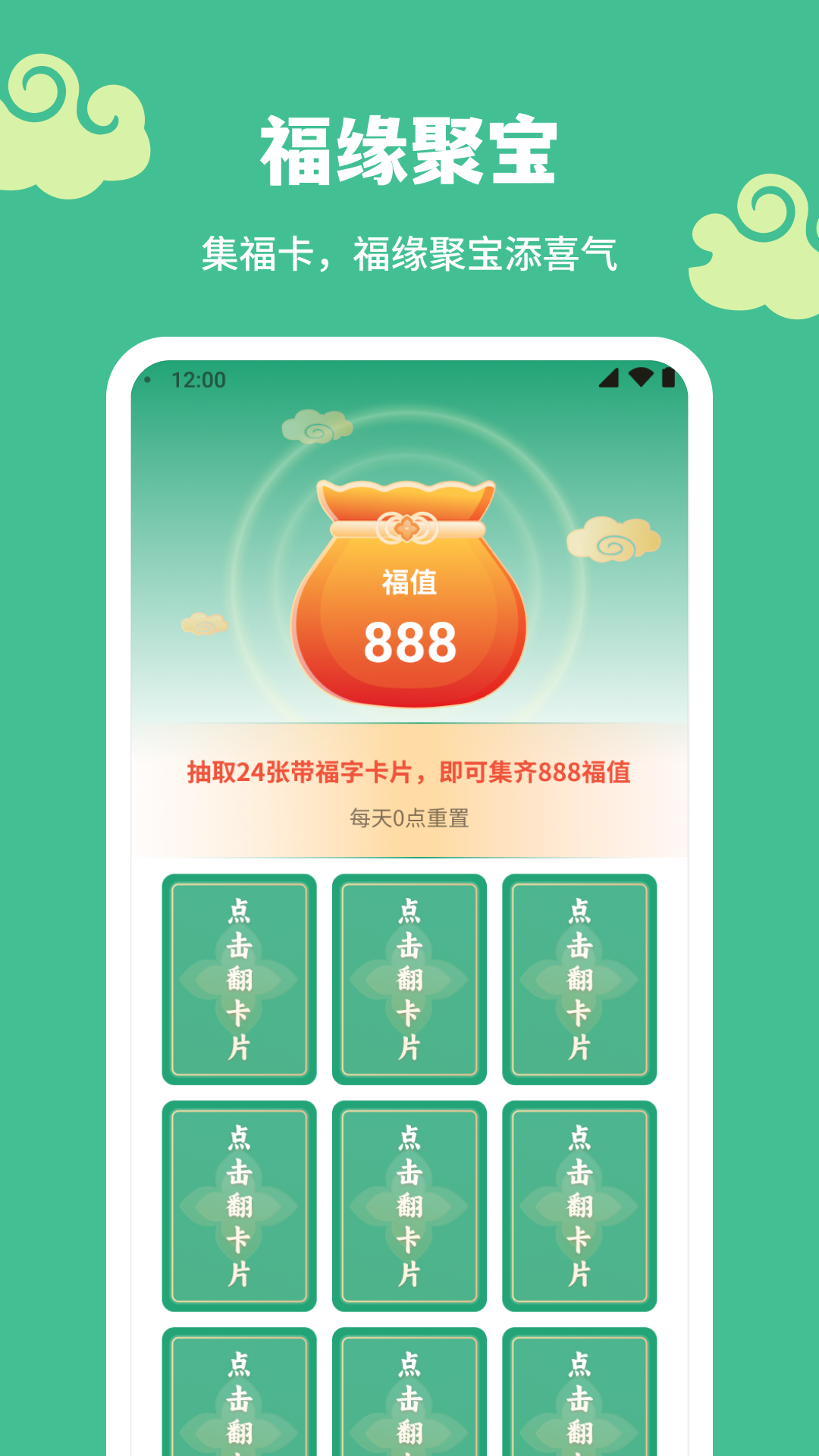 福缘聚宝截图4