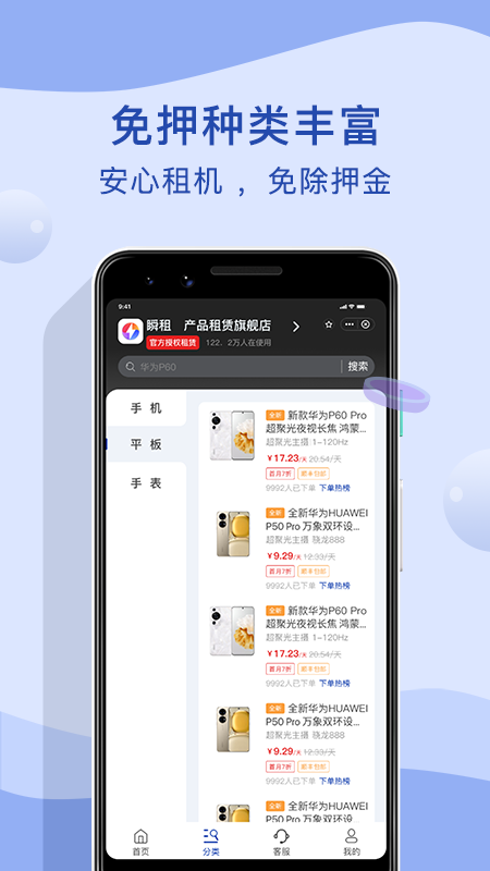 瞬租截图2