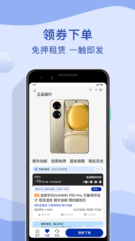瞬租截图1