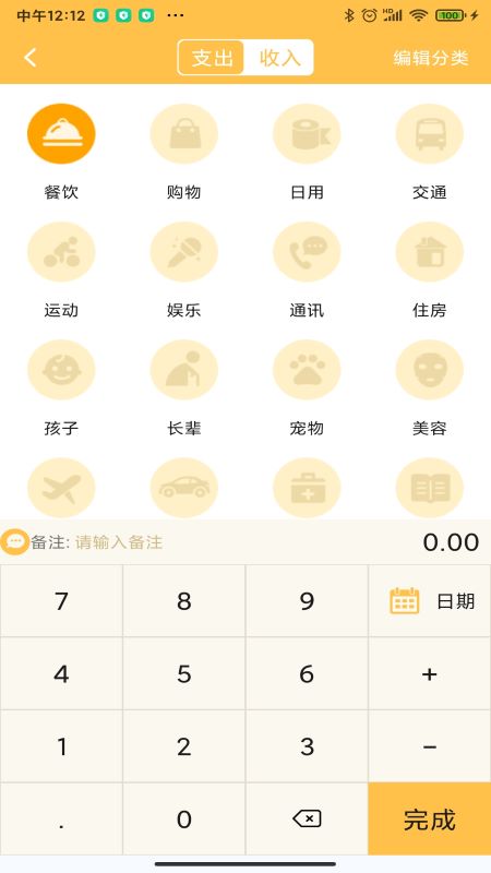 小猪记账本截图2