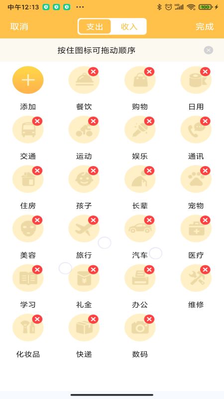小猪记账本截图4