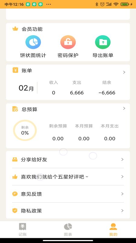 小猪记账本截图3