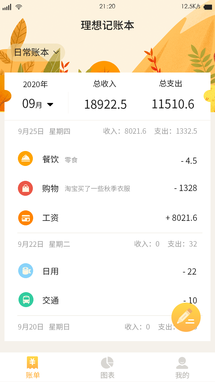 小猪记账本截图1