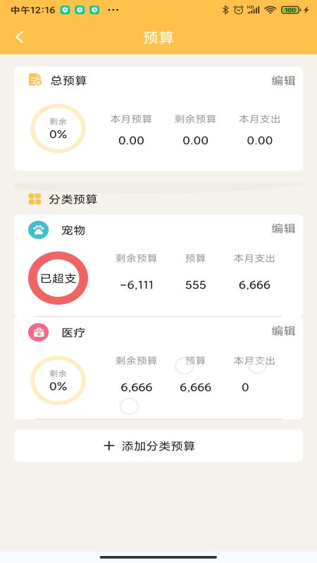 小猪记账本截图5