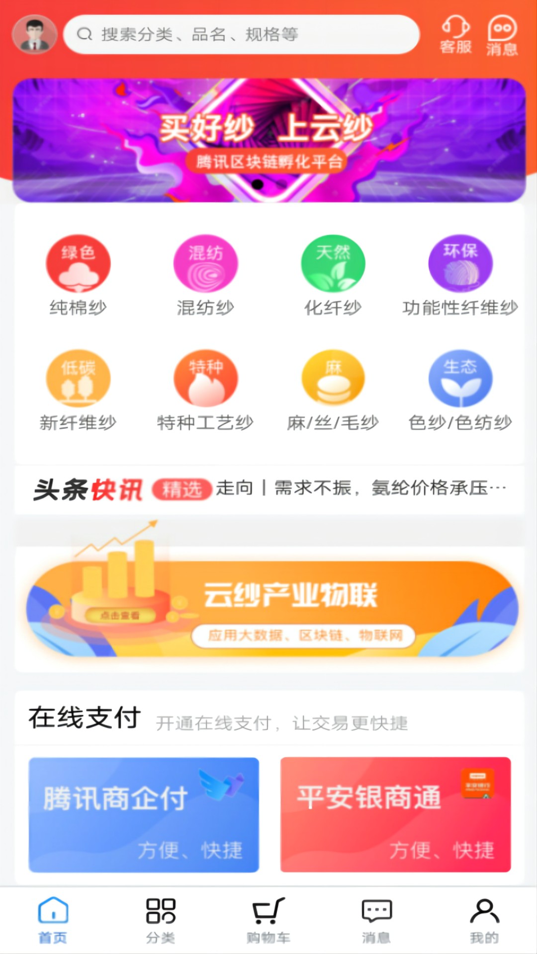 云纱网截图1