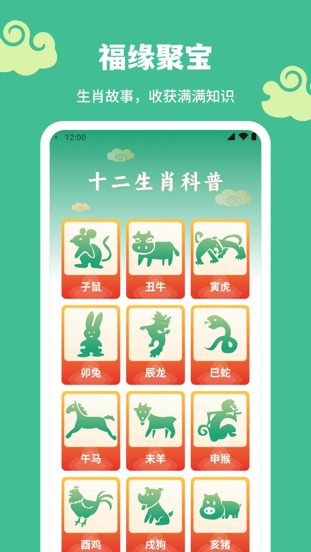 福缘聚宝截图1