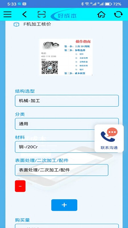 好成本截图3