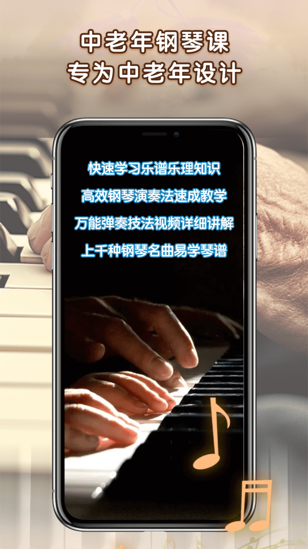 中老年钢琴课截图1