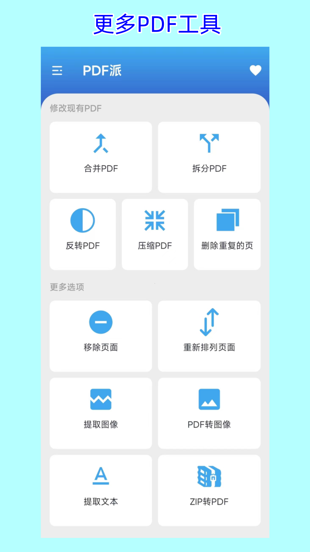pdf派截图1