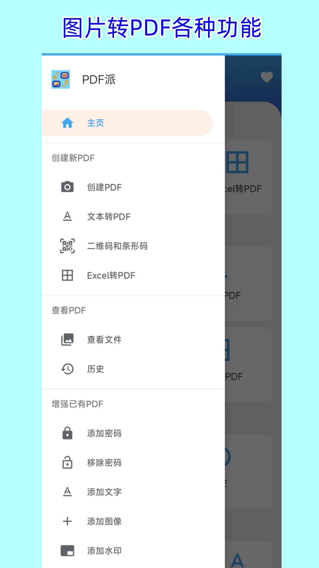 pdf派截图5