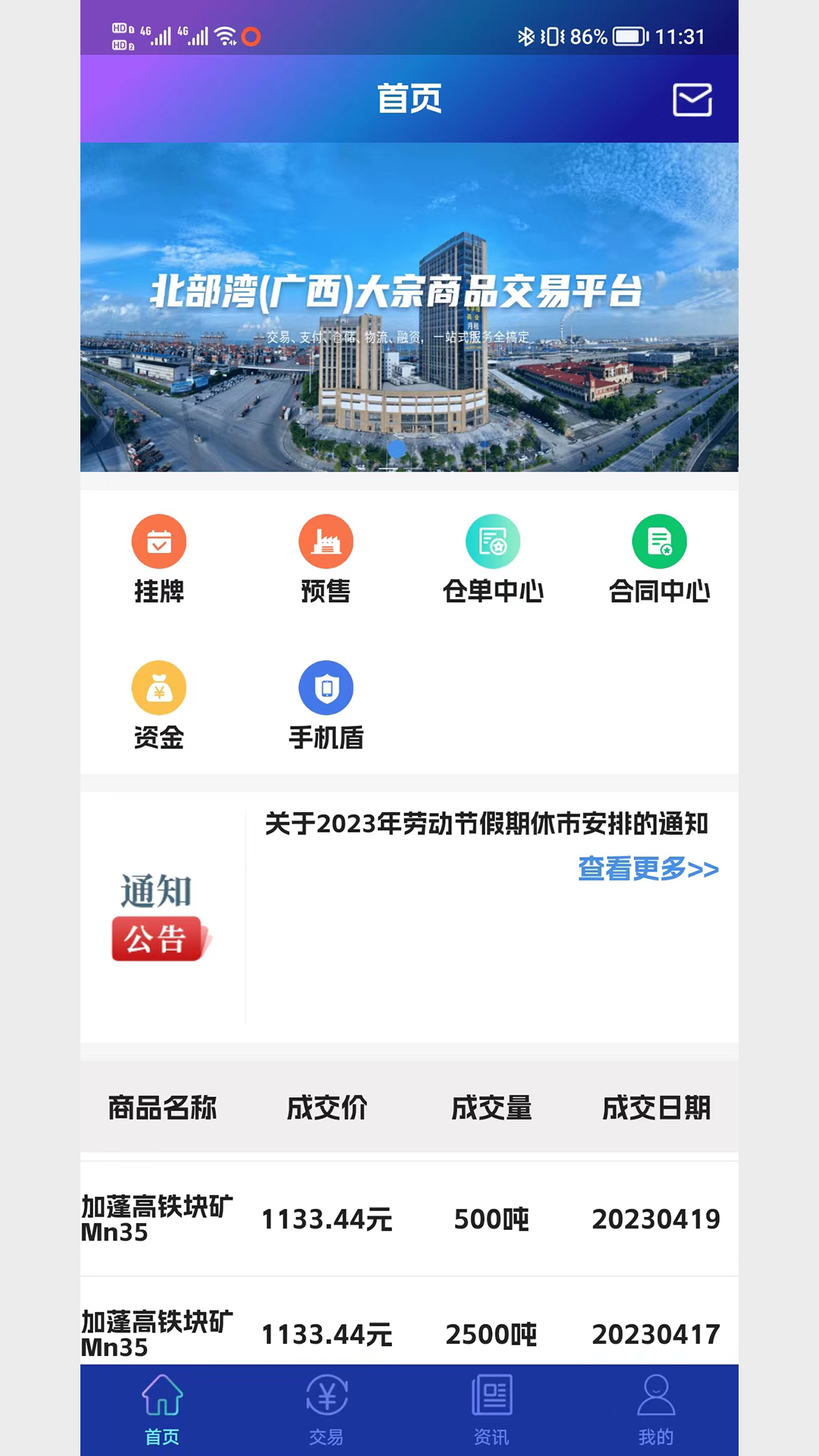 北部湾大宗截图1