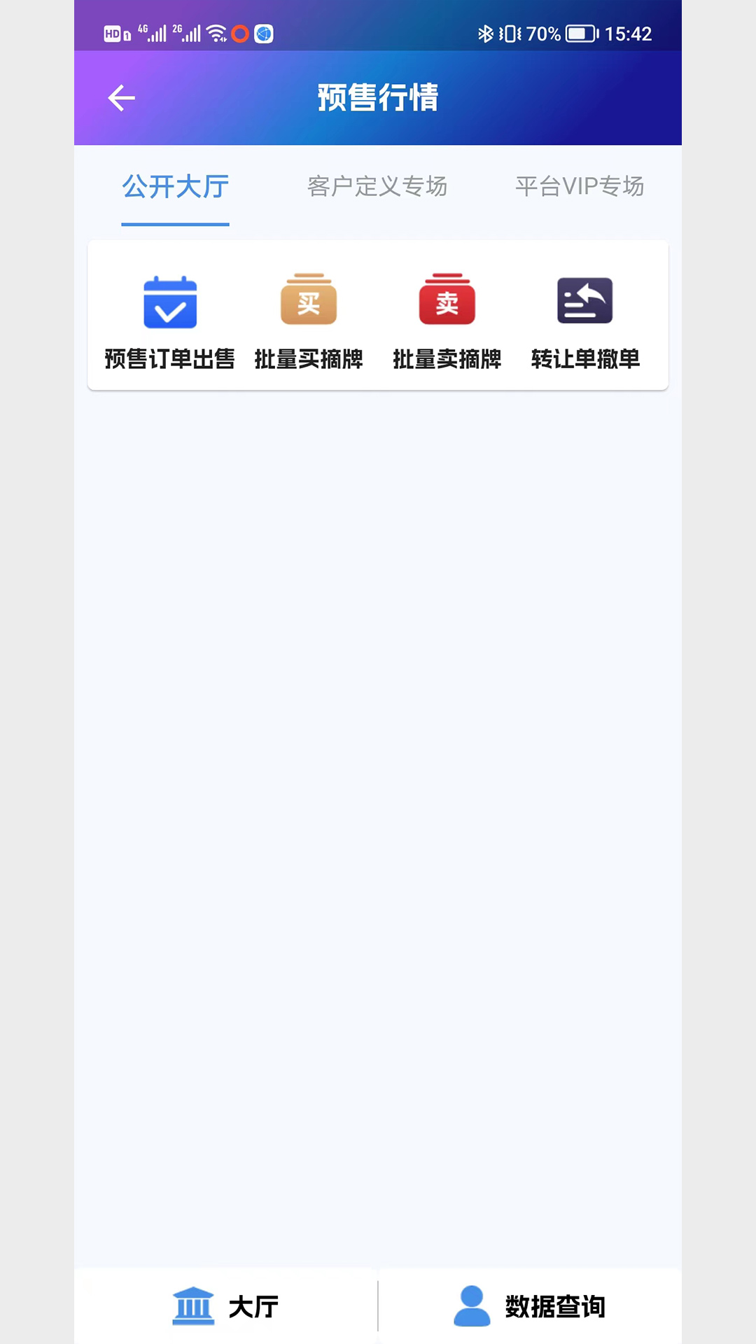 北部湾大宗截图5