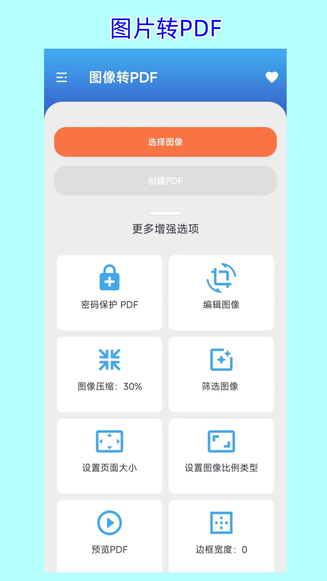 pdf派截图3