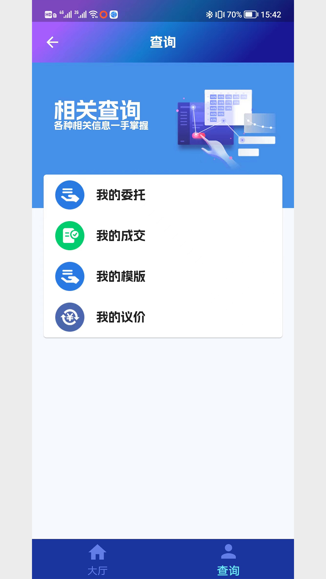 北部湾大宗截图4