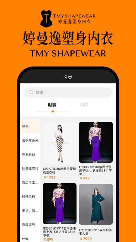 婷曼逸截图2