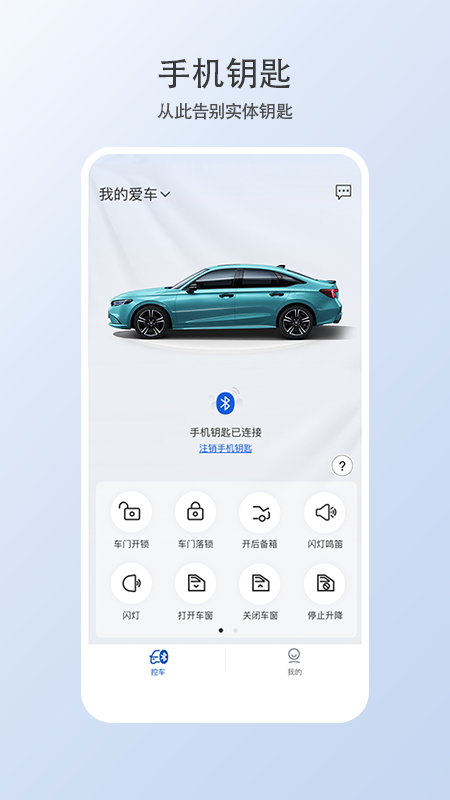 智导互联云钥匙截图1