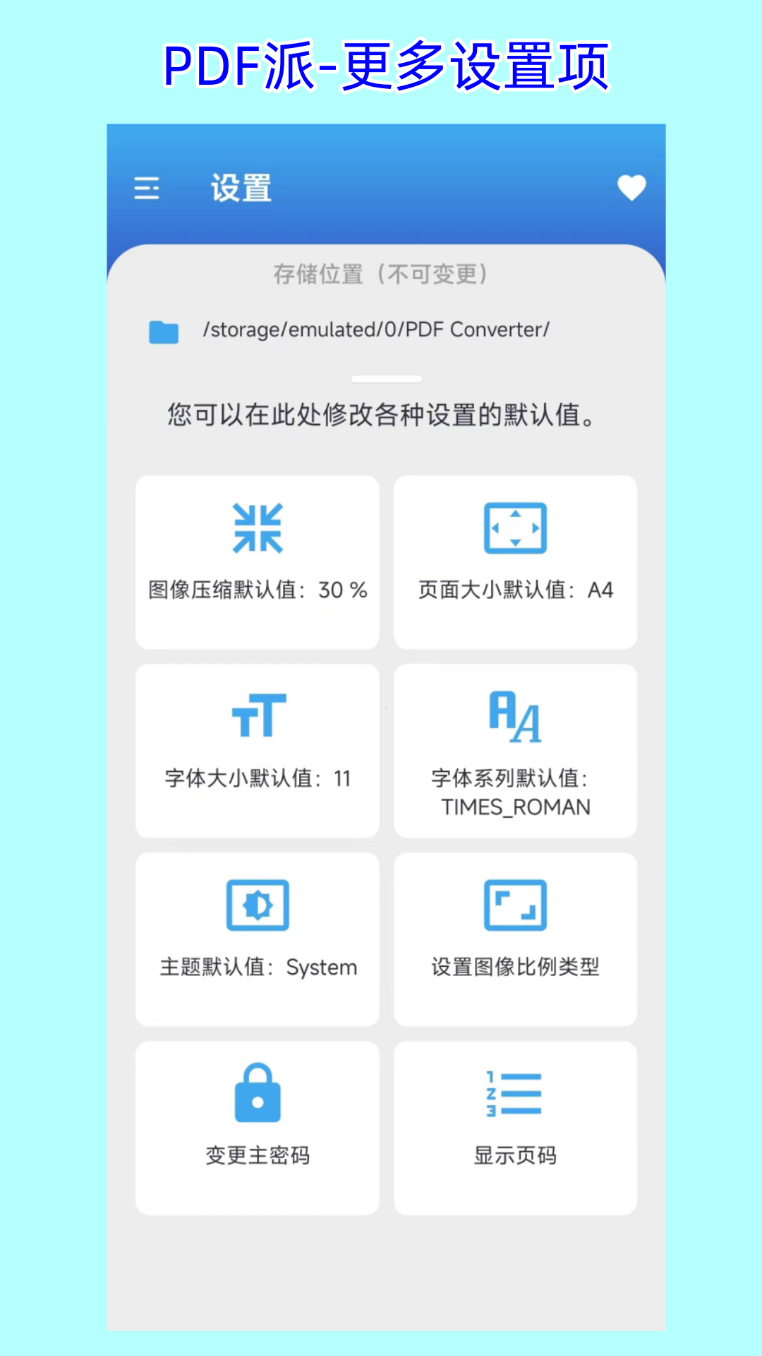 pdf派截图2