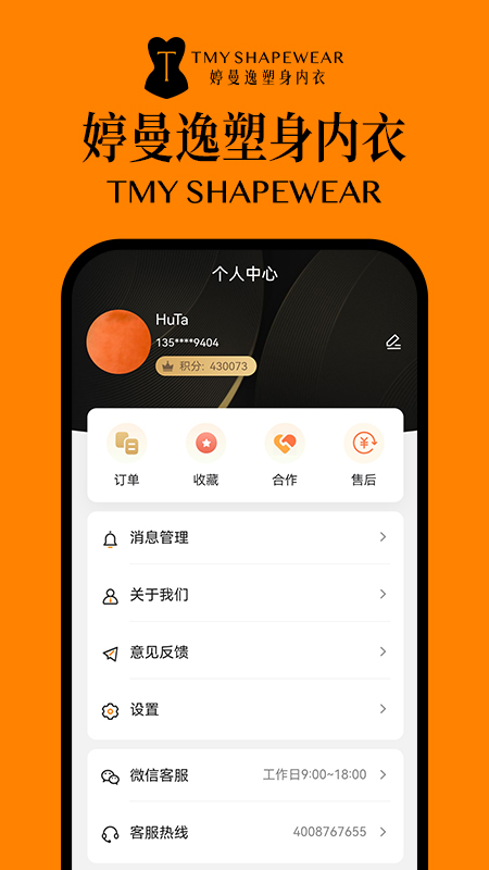 婷曼逸截图3