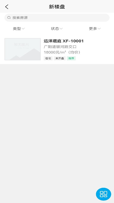 莹冀云房产助手截图3