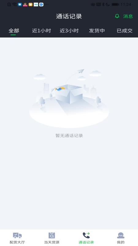 农运帮司机端截图3