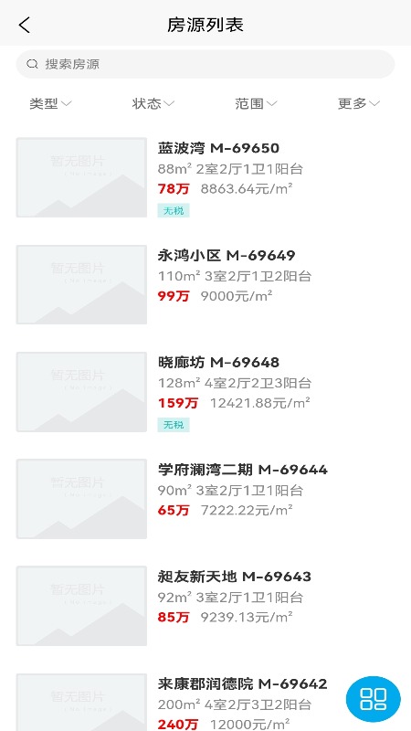 莹冀云房产助手截图2