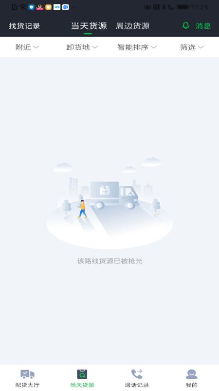 农运帮司机端截图2