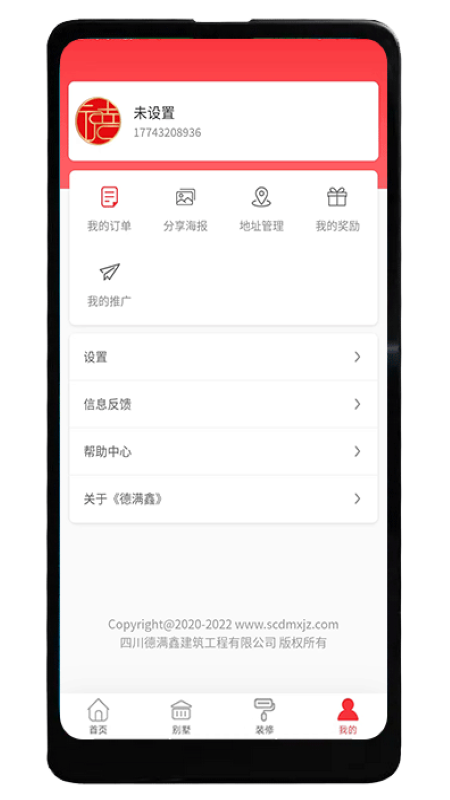 德满鑫截图2